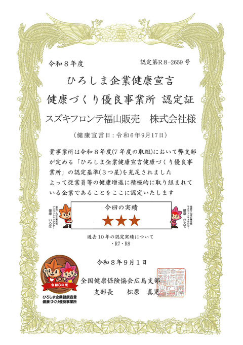 ひろしま企業健康宣言
